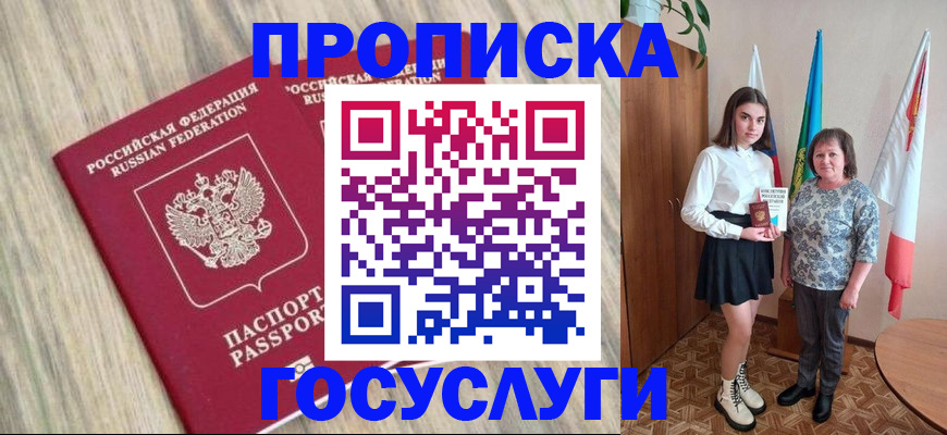 временная прописка в Егорьевске