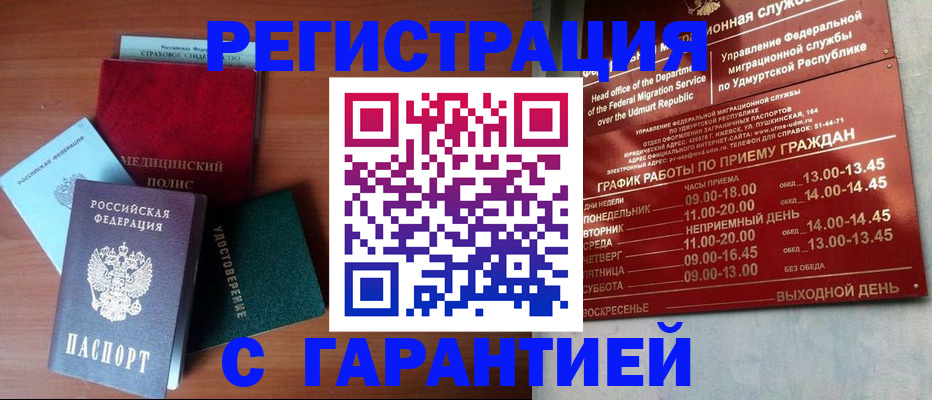 временная регистрация надежно в Егорьевске