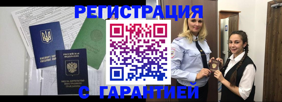 временная регистрация гарантия в Егорьевске