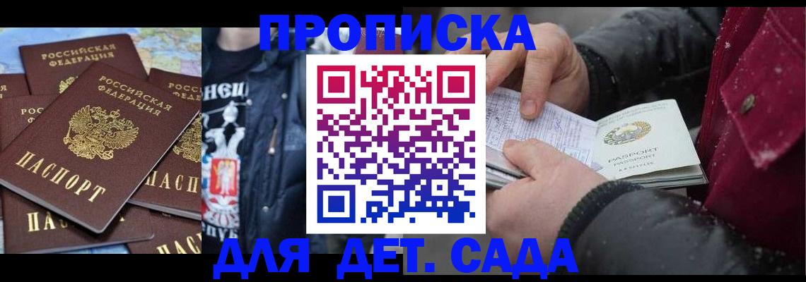 временная регистрация купить в Егорьевске