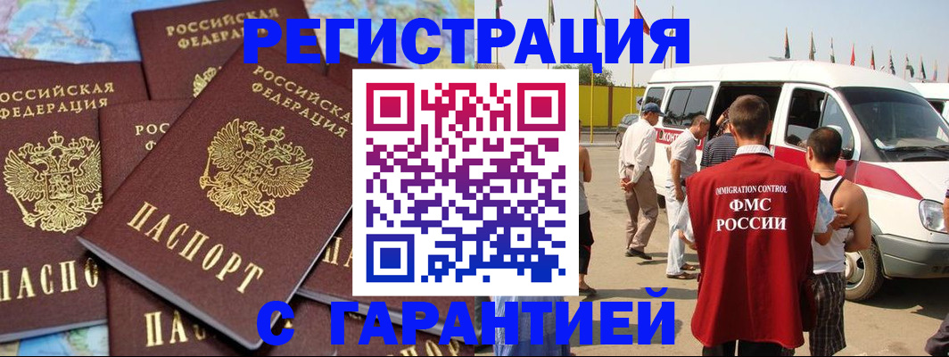 временная регистрация в квартире в Егорьевске