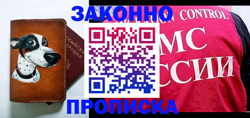 прописка 2025 в Егорьевске
