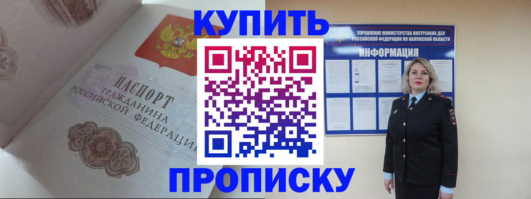 временная регистрация в квартире в Егорьевске