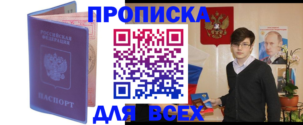 прописка для кредита в Егорьевске
