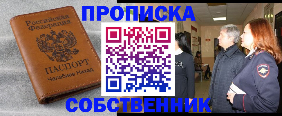 временная прописка в Егорьевске